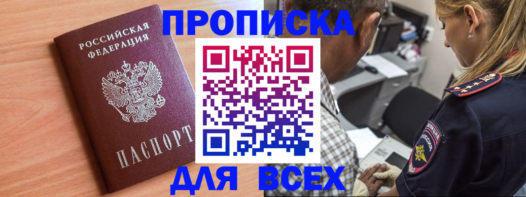 прописка в Курчалом