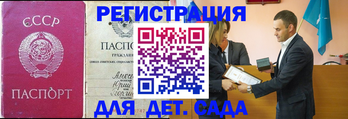прописка ребенка в Курчалом