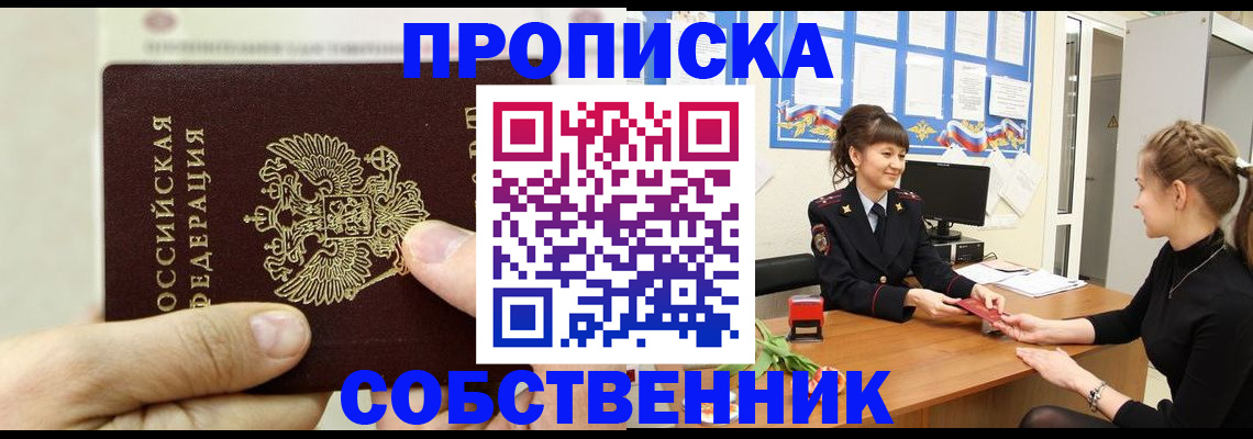 прописка законно в Курчалом