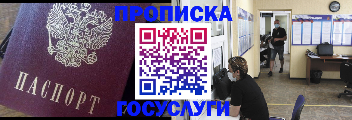 прописка законно в Курчалом
